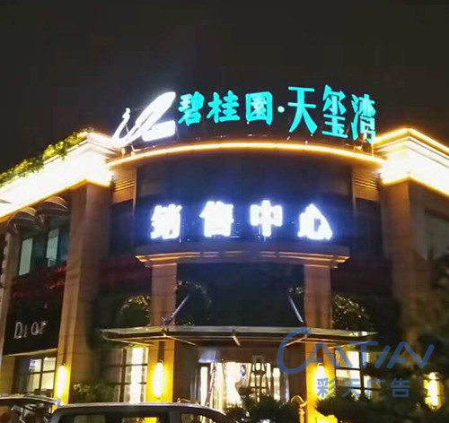 中山碧桂園亮化工程定制