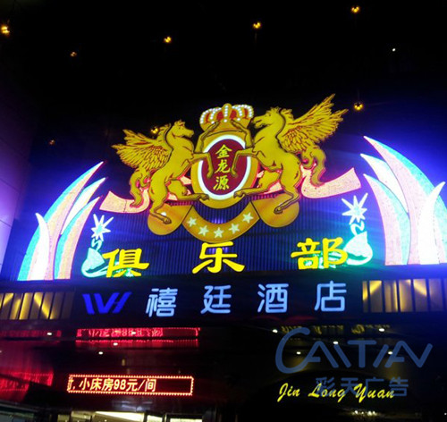 千喜俱樂部亮化工程定制