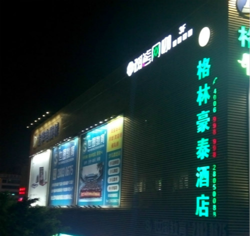 格林酒店LED沖孔發光字招牌