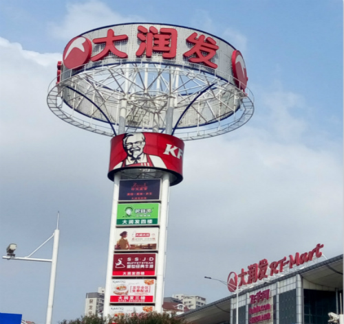 大潤發(fā)樓體大型LED沖孔發(fā)光字招牌