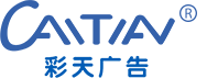 深圳市彩天廣告工程有限公司