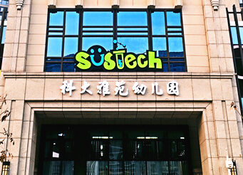 彩天廣告招牌發光字標識工程