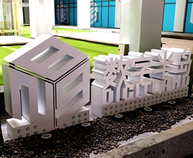 立體字