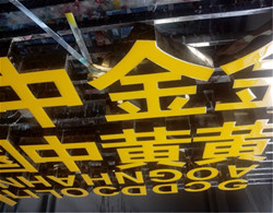 樹脂字安裝