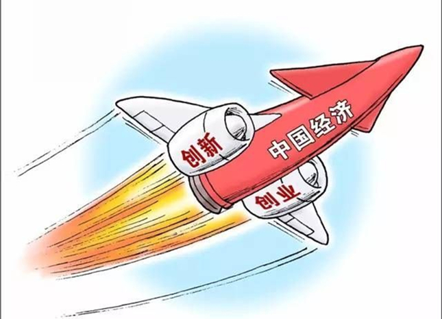 創新經濟.jpg