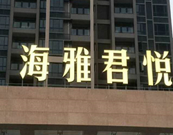 LED燈箱字安裝