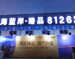LED大型發光字