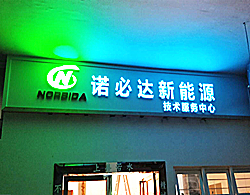 樹脂發光字