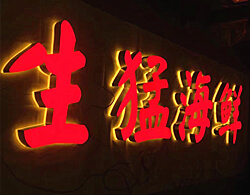 發(fā)光樹(shù)脂字