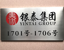公司銘牌