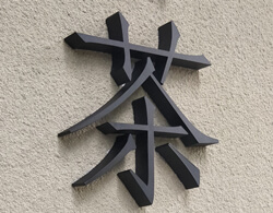 不銹鋼烤漆字制作