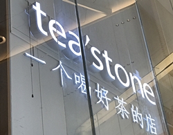 連鎖店招牌制作